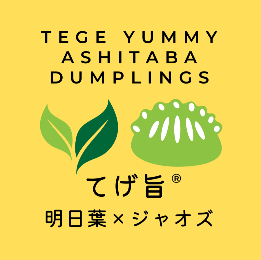 てげ旨 明日葉×ジャオズのパッケージラベル